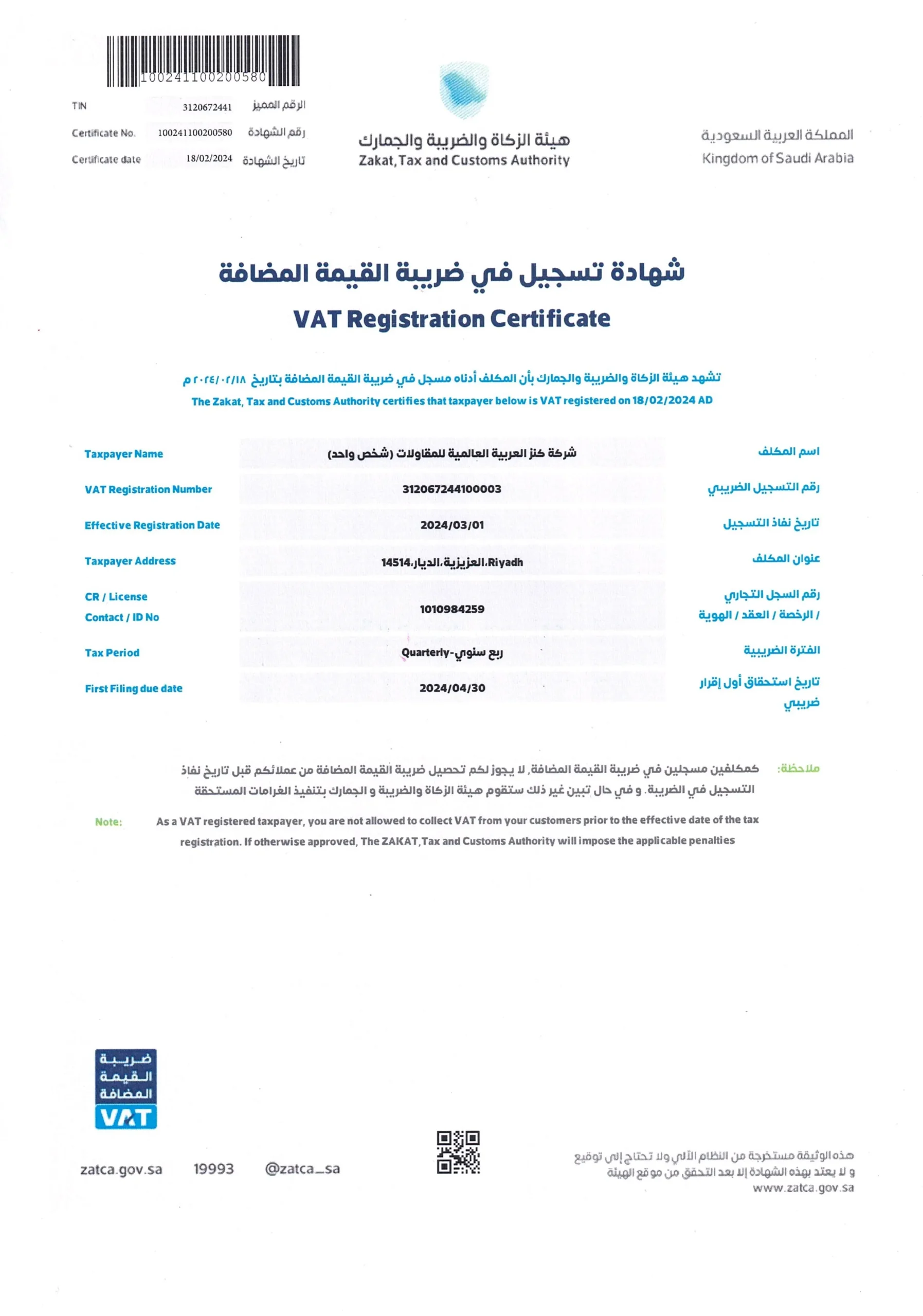 VAT Certificate
